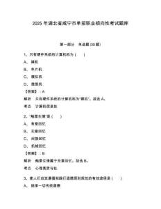 2025年湖北省咸寧市單招職業(yè)傾向性考試題庫附參考答案詳解【能力提升】
