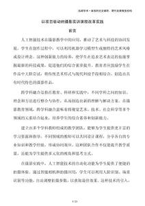 以項目驅(qū)動的攝影實訓(xùn)課程改革實踐