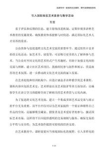 引入國(guó)際知名藝術(shù)家參與教學(xué)活動(dòng)