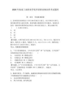 2025年海南工商職業(yè)學院單招職業(yè)傾向性考試題庫附參考答案詳解（奪分金卷）