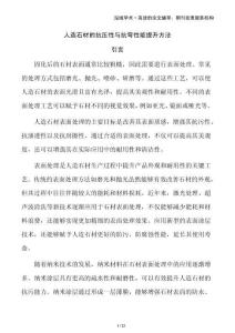 人造石材的抗壓性與抗彎性能提升方法