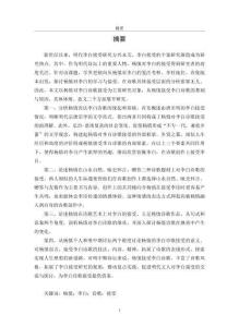 楊慎的李白詩(shī)歌接受研究