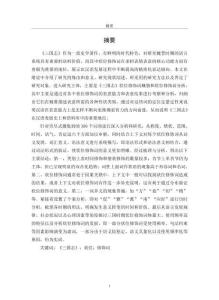 《三國(guó)志》狀位修飾詞研究