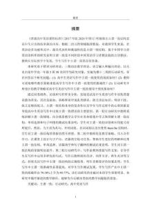 提高高中生英語(yǔ)寫(xiě)作中主謂一致準(zhǔn)確性的行動(dòng)研究