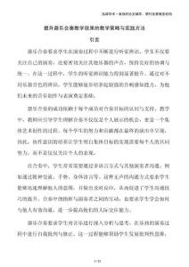 提升器樂合奏教學效果的教學策略與實踐方法