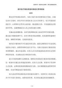 提升醫(yī)療服務(wù)質(zhì)量的精細(xì)化管理措施