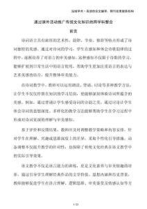 通過課外活動推廣傳統(tǒng)文化知識的跨學(xué)科整合