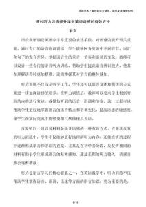 通過聽力訓(xùn)練提升學(xué)生英語語感的有效方法