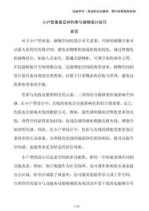 小戶(hù)型垂直空間利用與儲(chǔ)物設(shè)計(jì)技巧