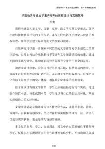 學(xué)前教育專業(yè)文學(xué)素養(yǎng)培養(yǎng)的課程設(shè)計與實施策略