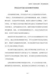 學(xué)生自主學(xué)習(xí)能力在項(xiàng)目教學(xué)中的體現(xiàn)