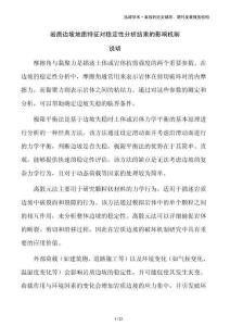 巖質(zhì)邊坡地質(zhì)特征對穩(wěn)定性分析結(jié)果的影響機(jī)制