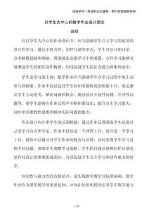 以學(xué)生為中心的數(shù)學(xué)作業(yè)設(shè)計(jì)理念