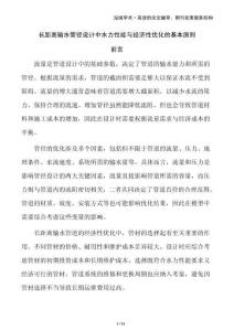 長距離輸水管徑設計中水力性能與經濟性優化的基本原則