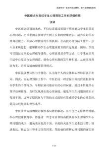 中醫(yī)理念對(duì)高校學(xué)生心理預(yù)防工作的積極作用