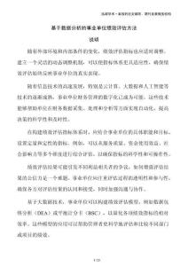 基于數(shù)據(jù)分析的事業(yè)單位績(jī)效評(píng)估方法