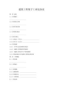 建筑工程架子工承包協議