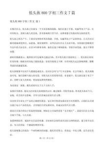 低頭族800字初三作文7篇