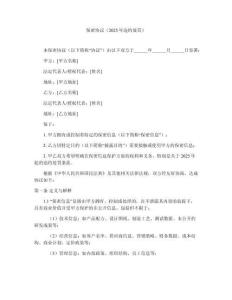 保密協議（2025年違約處罰）