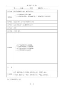 數(shù)據(jù)結(jié)構(gòu)  教案第9章 排序的定義和相關(guān)概念；插入排序算法