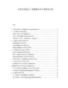 中國光學鏡頭廠商鍍膜技術專利壁壘分析