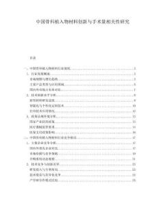 中國(guó)骨科植入物材料創(chuàng)新與手術(shù)量相關(guān)性研究