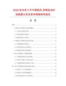 2026及未來5年中國(guó)稻靈.異稻乳油市場(chǎng)數(shù)據(jù)分析及競(jìng)爭(zhēng)策略研究報(bào)告
