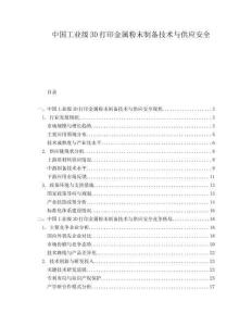 中國工業級3D打印金屬粉末制備技術與供應安全