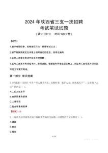 2024年陜西省三支一扶招聘真題