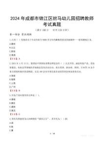 2024年成都市錦江區(qū)駙馬幼兒園招聘教師考試真題