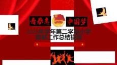 2025年學年第二學期小學集郵工作總結模版