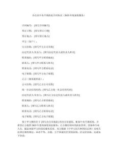 辦公室中央空調(diào)清洗合同協(xié)議（2025年度深度服務(wù)）