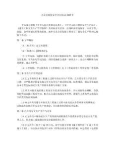 辦公室裝修安全合同協(xié)議2025年