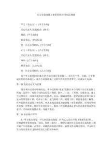 辦公室裝修施工變更管理合同協(xié)議2025