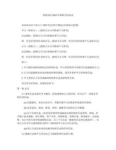 保密協(xié)議2025年保密合同協(xié)議