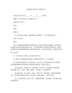 保密協(xié)議2025年公司資料合同