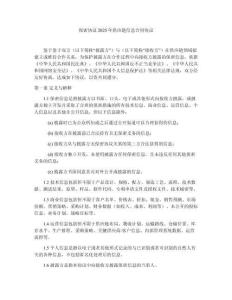 保密協(xié)議2025年供應(yīng)鏈信息合同協(xié)議