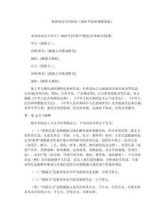 保密協(xié)議合同協(xié)議（2025年保密調(diào)整條款）