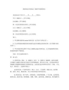 保密協(xié)議合同協(xié)議（2025年保密優(yōu)化）