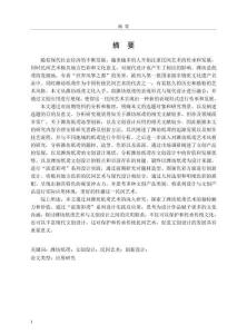 濰坊紙鳶藝術(shù)在文創(chuàng)設(shè)計(jì)中的應(yīng)用研究