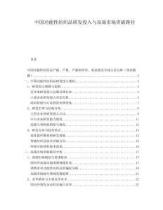 中國功能性紡織品研發投入與高端市場突破路徑