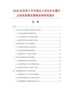 2026及未來5年中國女士凈白補水霜行業(yè)投資前景及策略咨詢研究報告