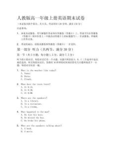 2025-2026學(xué)年高一年級英語期末試卷（含答案，無聽力音頻有聽力原文）人教版（2019）