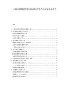 中國功能性紡織品市場需求變化與供應鏈優化報告
