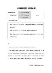 直播運營  教案——4.3粉絲留存與維護