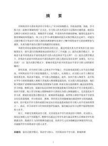 混合式教學模式下不同英語水平學習者學習投入研究