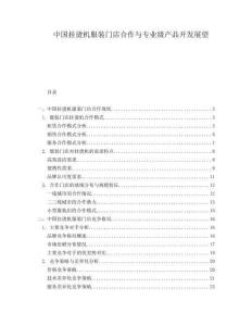 中國掛燙機(jī)服裝門店合作與專業(yè)級產(chǎn)品開發(fā)展望