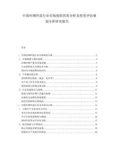 中國絲綢織造行業(yè)市場現(xiàn)狀供需分析及投資評估規(guī)劃分析研究報(bào)告