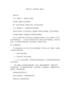 保險合同（車險續(xù)保）2025年