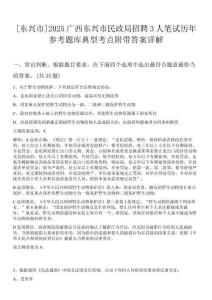 [東興市]2025廣西東興市民政局招聘3人筆試歷年參考題庫(kù)典型考點(diǎn)附帶答案詳解